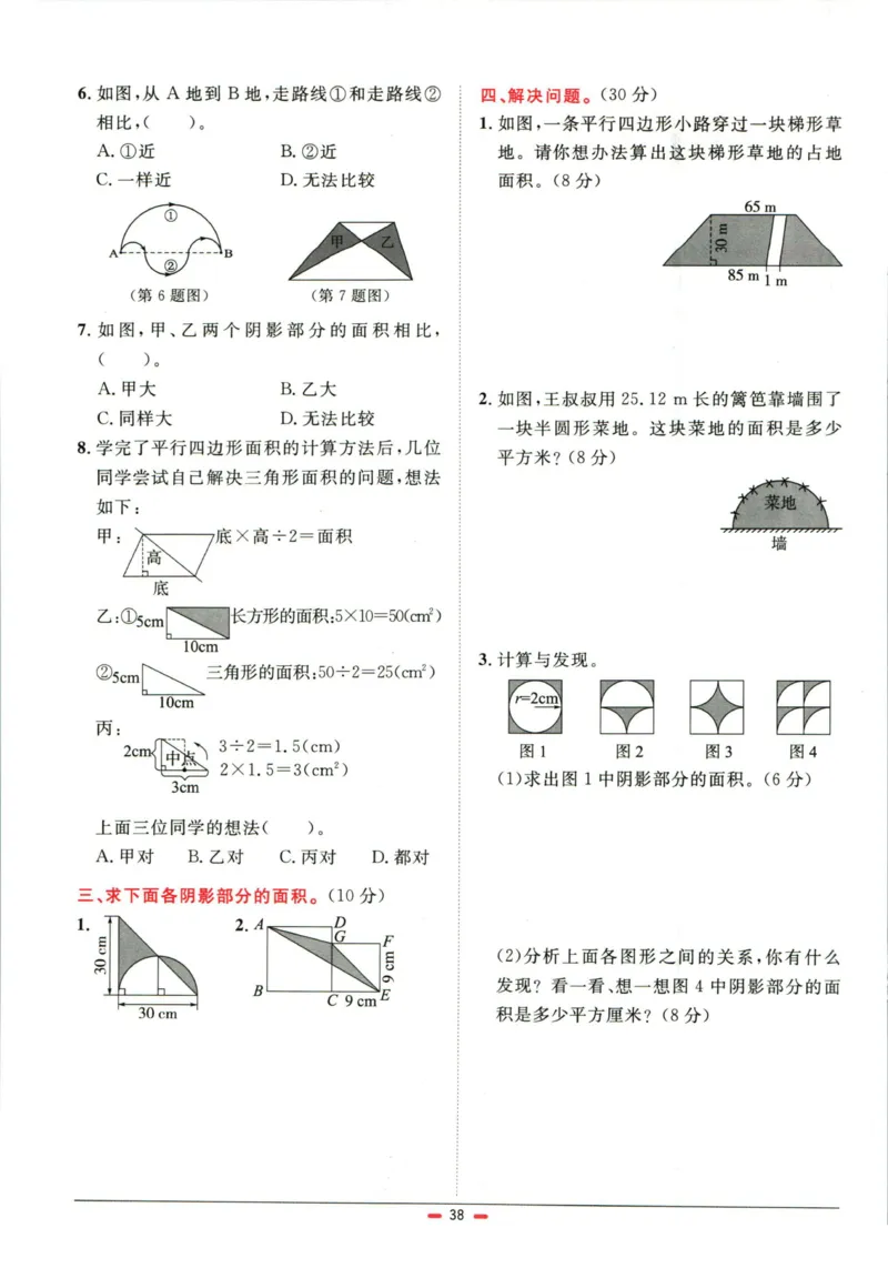 阳光同学小学毕业升学系统总复习活页专项训练数学_小升初活页专项训练（语数英科学）