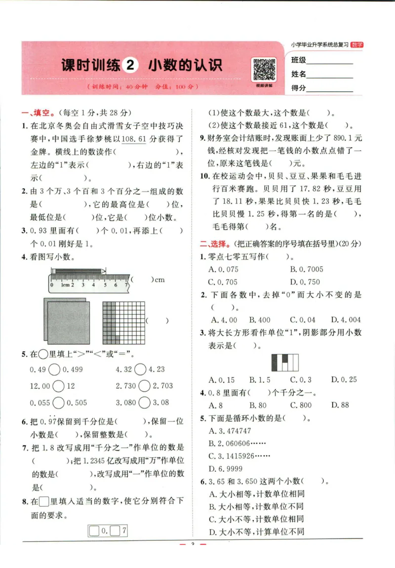 阳光同学小学毕业升学系统总复习活页专项训练数学_小升初活页专项训练（语数英科学）