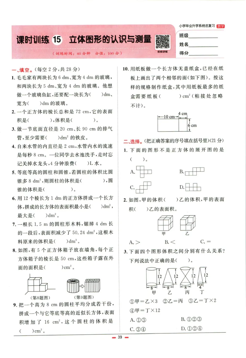 阳光同学小学毕业升学系统总复习活页专项训练数学_小升初活页专项训练（语数英科学）