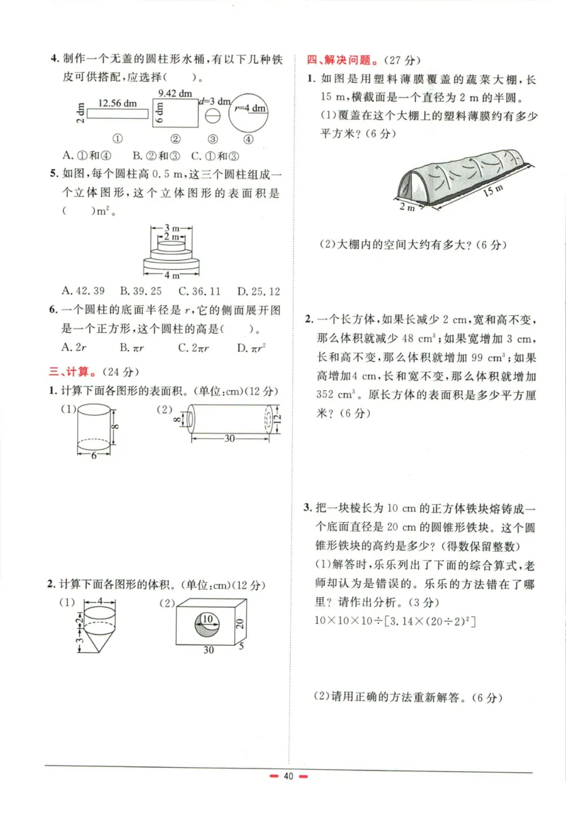阳光同学小学毕业升学系统总复习活页专项训练数学_小升初活页专项训练（语数英科学）