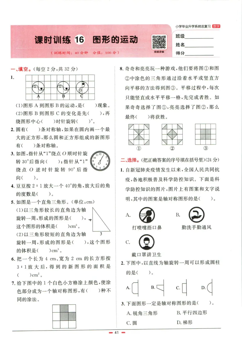 阳光同学小学毕业升学系统总复习活页专项训练数学_小升初活页专项训练（语数英科学）