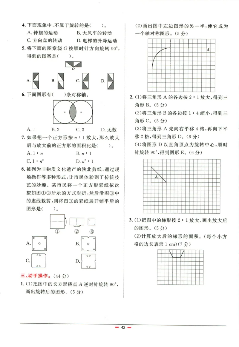 阳光同学小学毕业升学系统总复习活页专项训练数学_小升初活页专项训练（语数英科学）