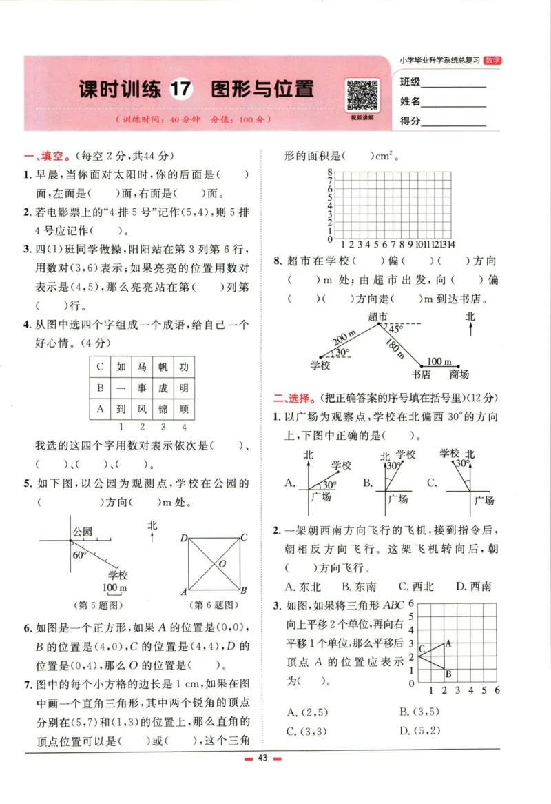 阳光同学小学毕业升学系统总复习活页专项训练数学_小升初活页专项训练（语数英科学）