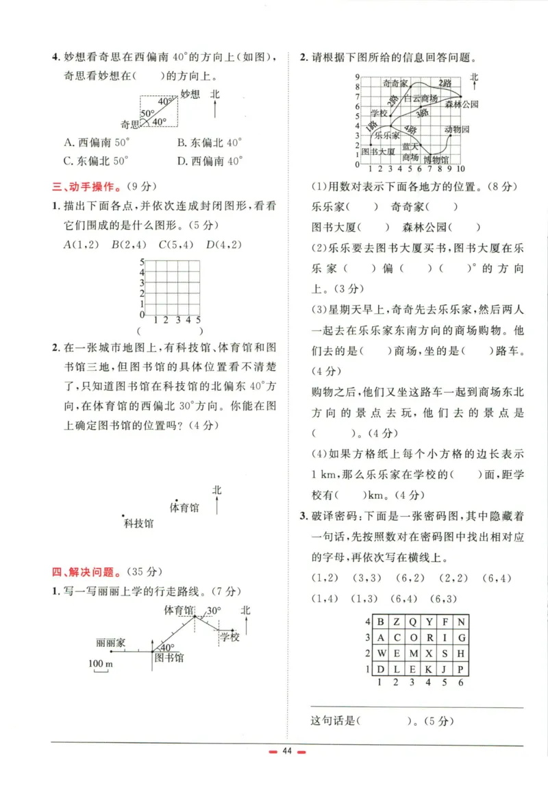 阳光同学小学毕业升学系统总复习活页专项训练数学_小升初活页专项训练（语数英科学）