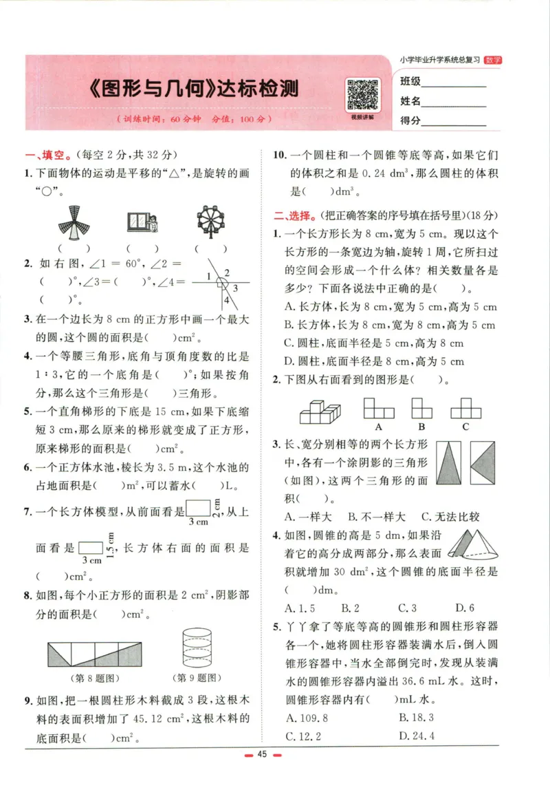 阳光同学小学毕业升学系统总复习活页专项训练数学_小升初活页专项训练（语数英科学）