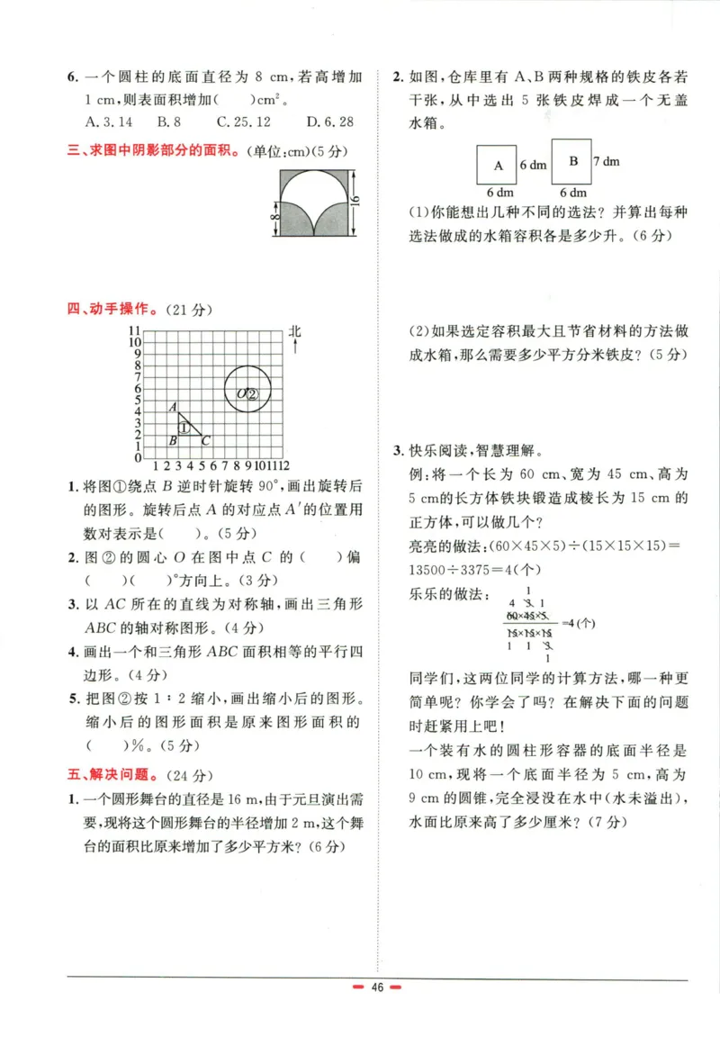 阳光同学小学毕业升学系统总复习活页专项训练数学_小升初活页专项训练（语数英科学）
