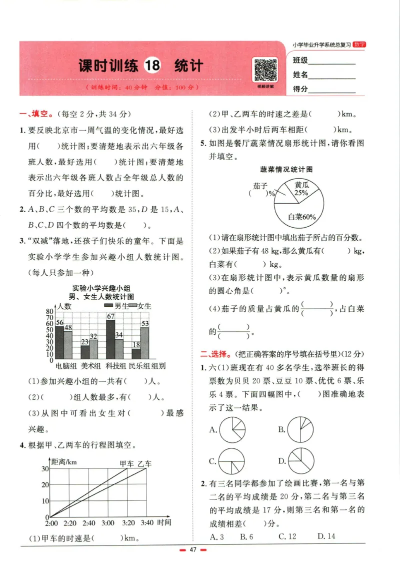 阳光同学小学毕业升学系统总复习活页专项训练数学_小升初活页专项训练（语数英科学）