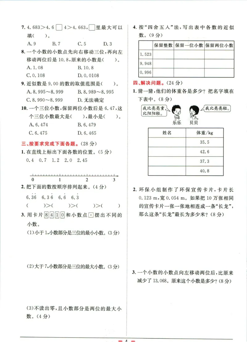 阳光同学小学毕业升学系统总复习活页专项训练数学_小升初活页专项训练（语数英科学）