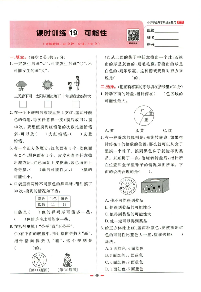 阳光同学小学毕业升学系统总复习活页专项训练数学_小升初活页专项训练（语数英科学）