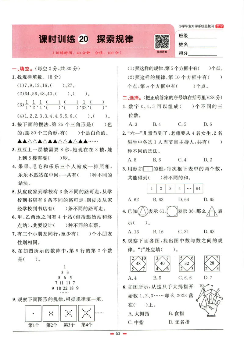 阳光同学小学毕业升学系统总复习活页专项训练数学_小升初活页专项训练（语数英科学）