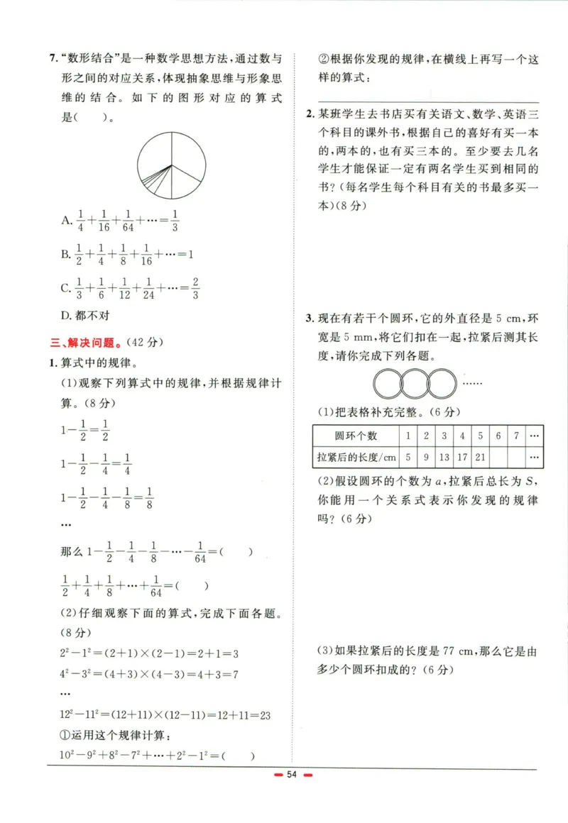 阳光同学小学毕业升学系统总复习活页专项训练数学_小升初活页专项训练（语数英科学）