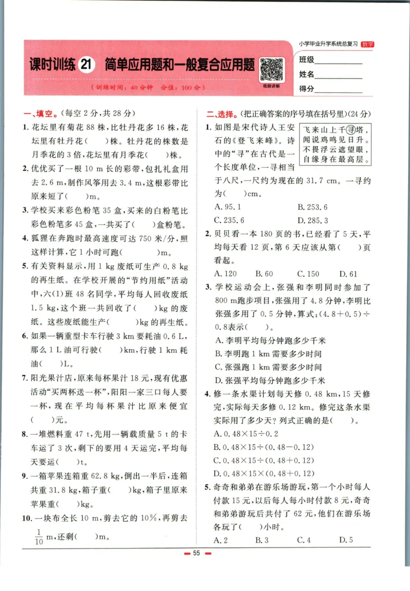 阳光同学小学毕业升学系统总复习活页专项训练数学_小升初活页专项训练（语数英科学）