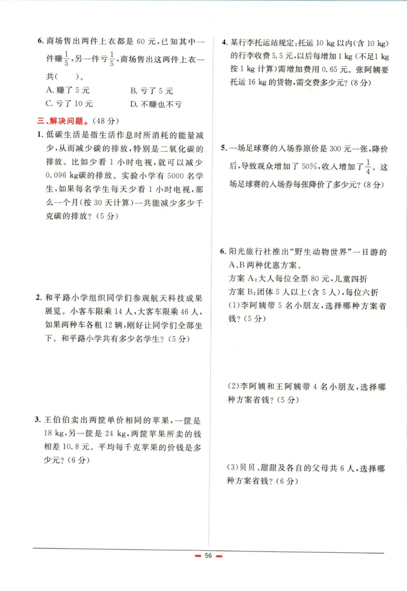 阳光同学小学毕业升学系统总复习活页专项训练数学_小升初活页专项训练（语数英科学）