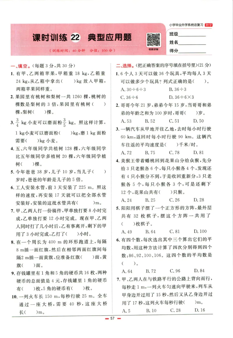 阳光同学小学毕业升学系统总复习活页专项训练数学_小升初活页专项训练（语数英科学）