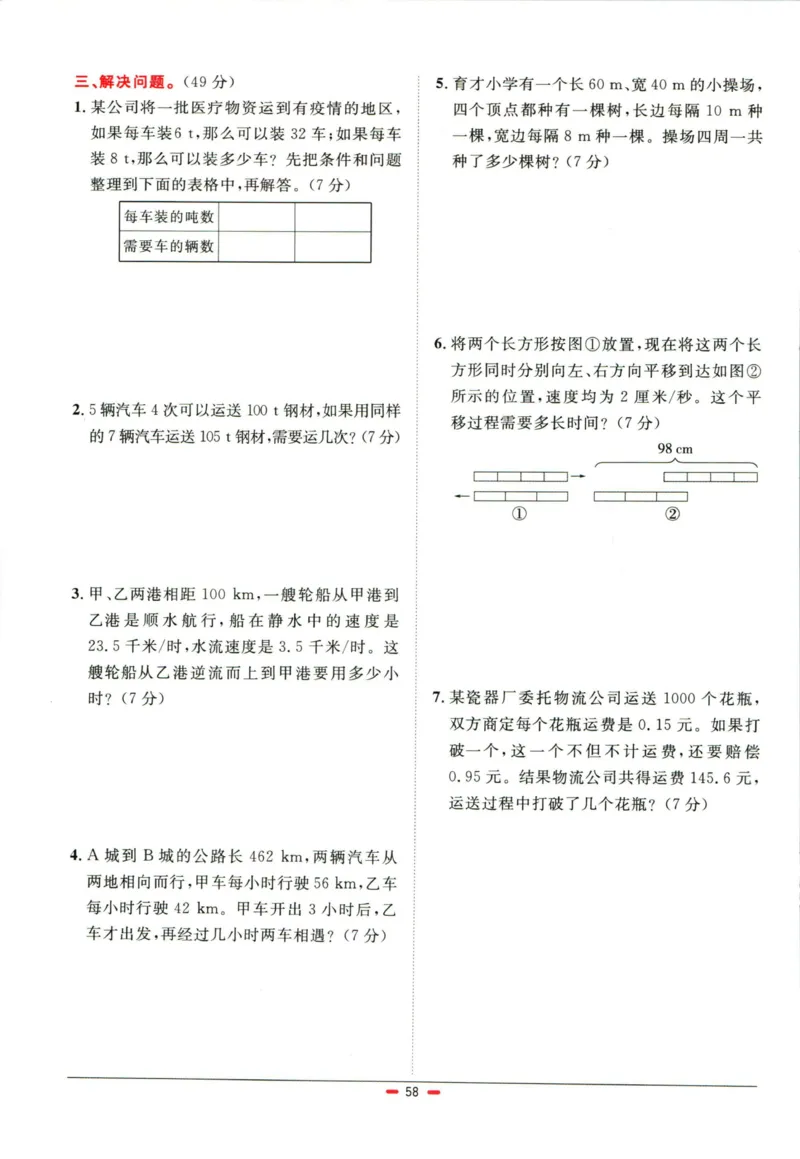 阳光同学小学毕业升学系统总复习活页专项训练数学_小升初活页专项训练（语数英科学）
