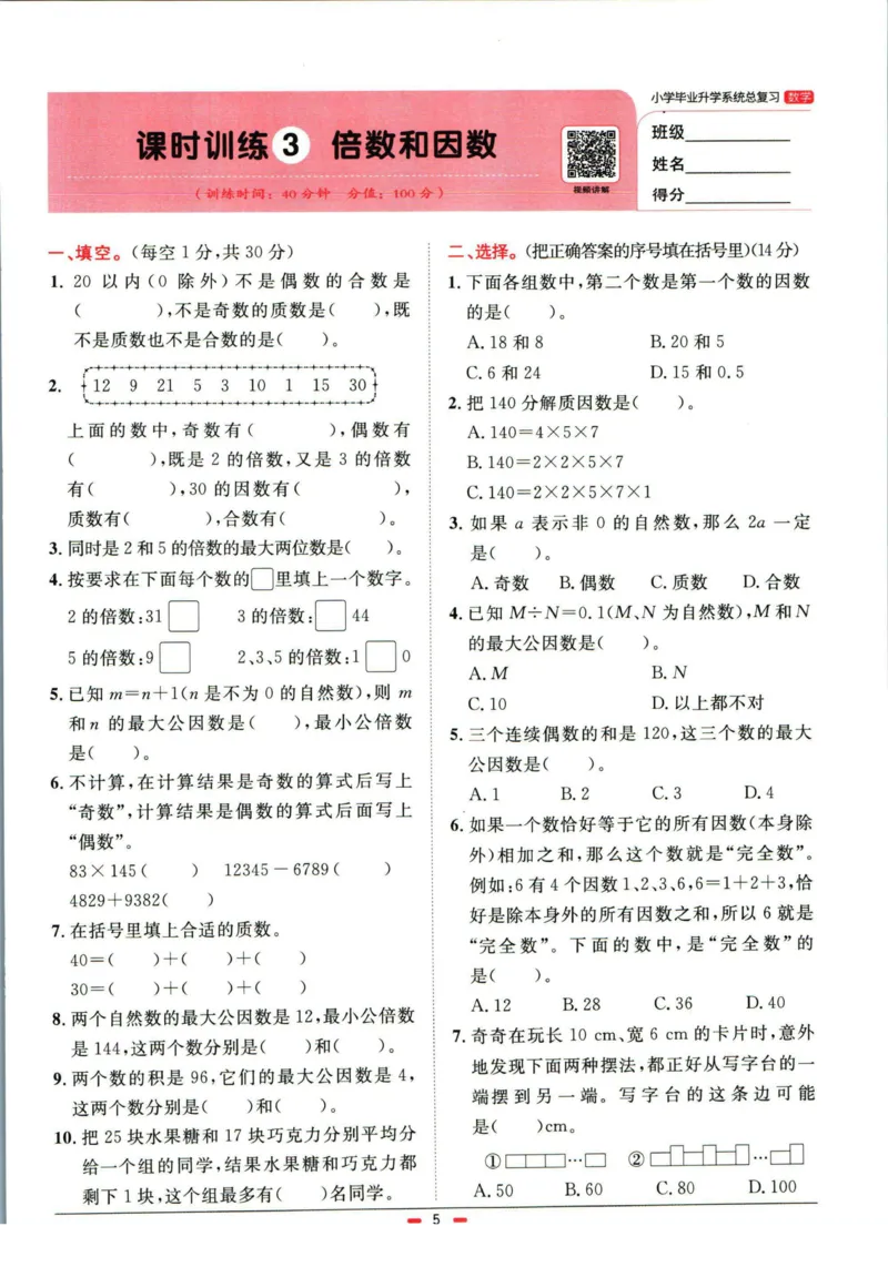 阳光同学小学毕业升学系统总复习活页专项训练数学_小升初活页专项训练（语数英科学）
