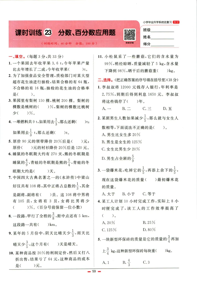阳光同学小学毕业升学系统总复习活页专项训练数学_小升初活页专项训练（语数英科学）