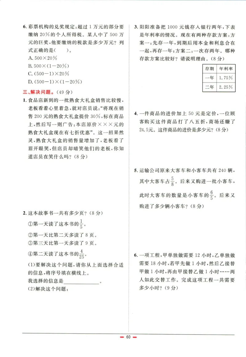 阳光同学小学毕业升学系统总复习活页专项训练数学_小升初活页专项训练（语数英科学）