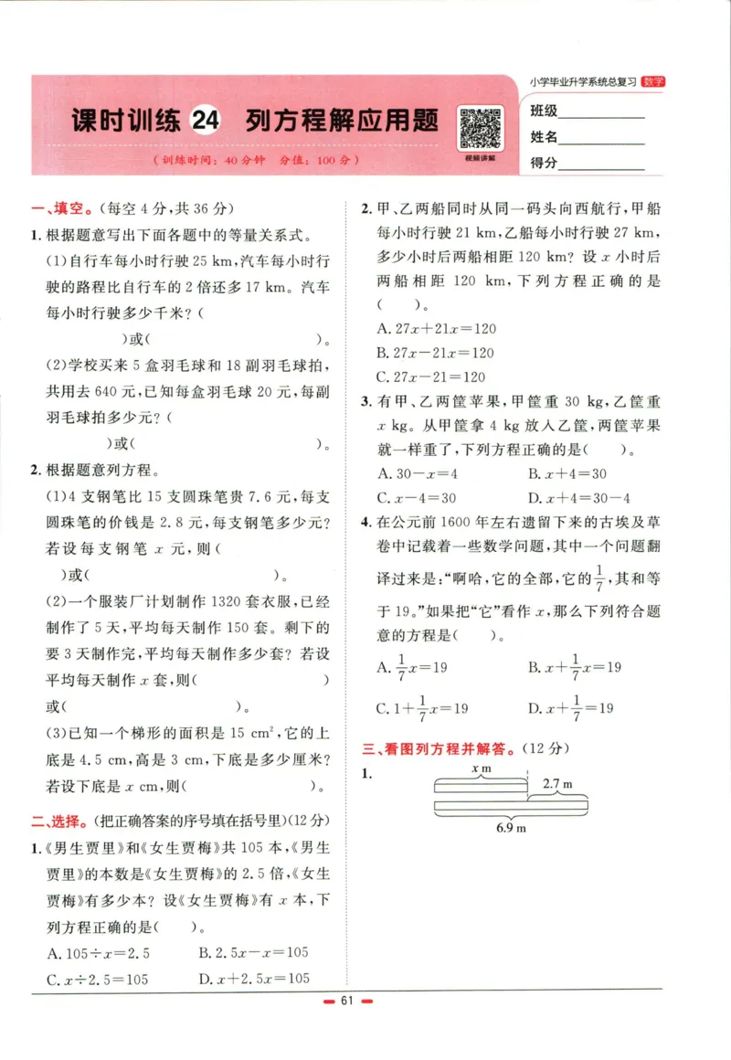 阳光同学小学毕业升学系统总复习活页专项训练数学_小升初活页专项训练（语数英科学）