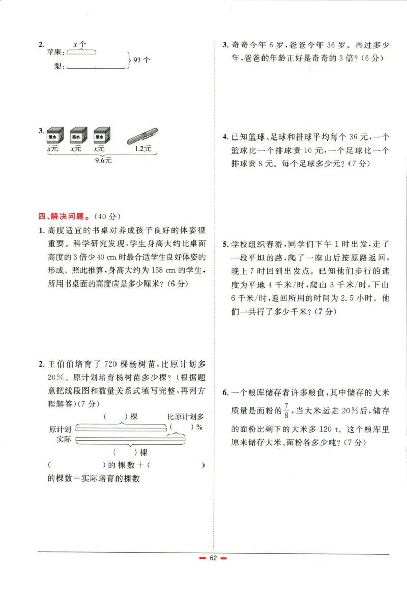 阳光同学小学毕业升学系统总复习活页专项训练数学_小升初活页专项训练（语数英科学）