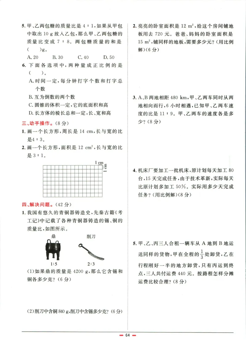 阳光同学小学毕业升学系统总复习活页专项训练数学_小升初活页专项训练（语数英科学）