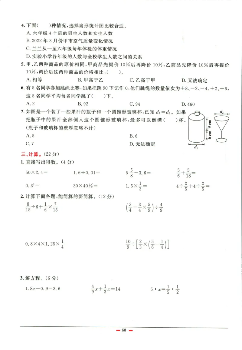 阳光同学小学毕业升学系统总复习活页专项训练数学_小升初活页专项训练（语数英科学）