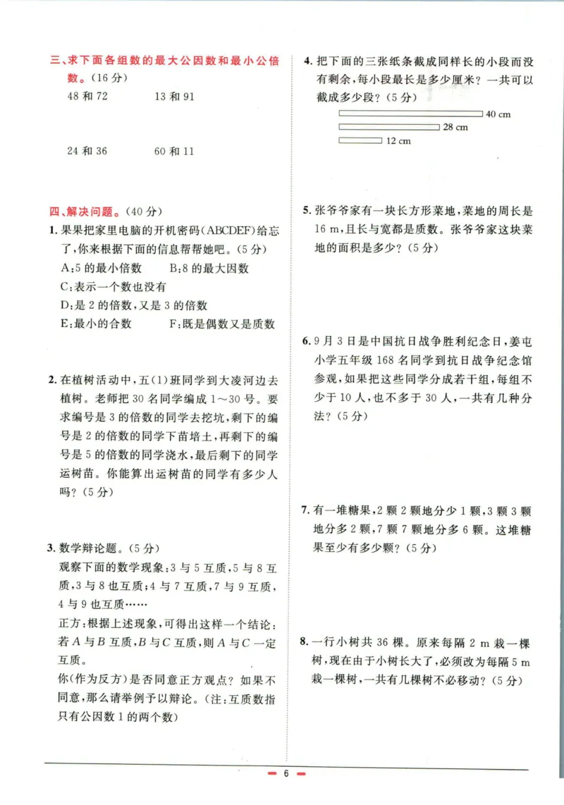 阳光同学小学毕业升学系统总复习活页专项训练数学_小升初活页专项训练（语数英科学）