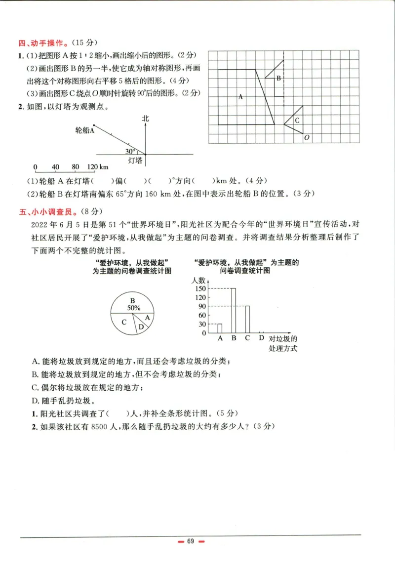 阳光同学小学毕业升学系统总复习活页专项训练数学_小升初活页专项训练（语数英科学）