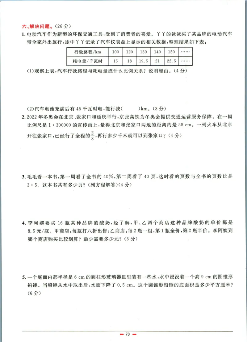 阳光同学小学毕业升学系统总复习活页专项训练数学_小升初活页专项训练（语数英科学）