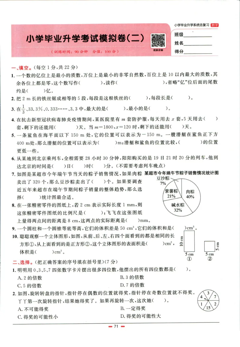 阳光同学小学毕业升学系统总复习活页专项训练数学_小升初活页专项训练（语数英科学）