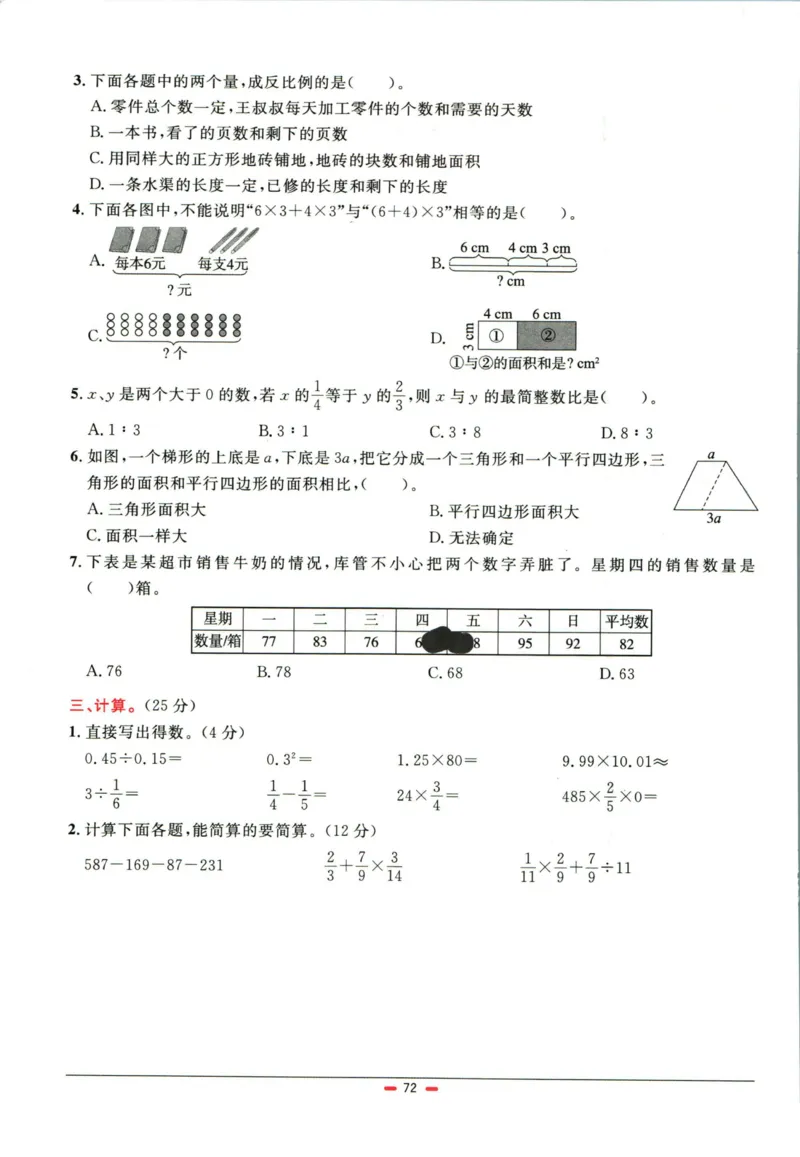 阳光同学小学毕业升学系统总复习活页专项训练数学_小升初活页专项训练（语数英科学）