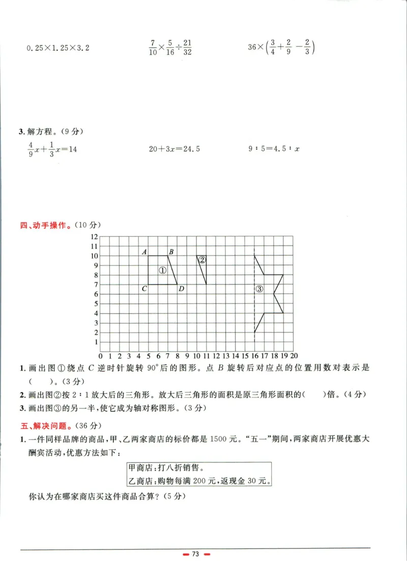 阳光同学小学毕业升学系统总复习活页专项训练数学_小升初活页专项训练（语数英科学）