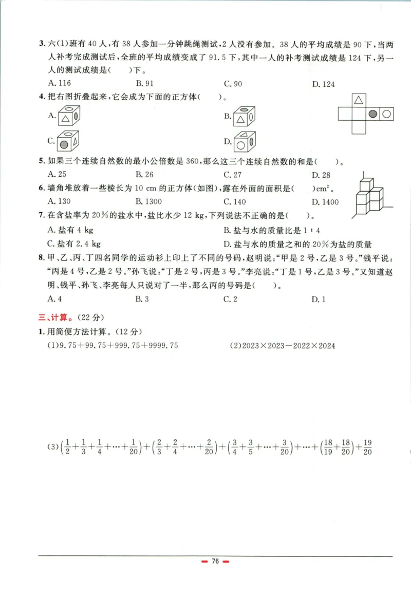 阳光同学小学毕业升学系统总复习活页专项训练数学_小升初活页专项训练（语数英科学）