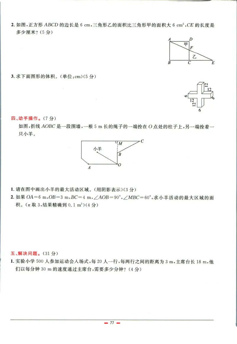 阳光同学小学毕业升学系统总复习活页专项训练数学_小升初活页专项训练（语数英科学）