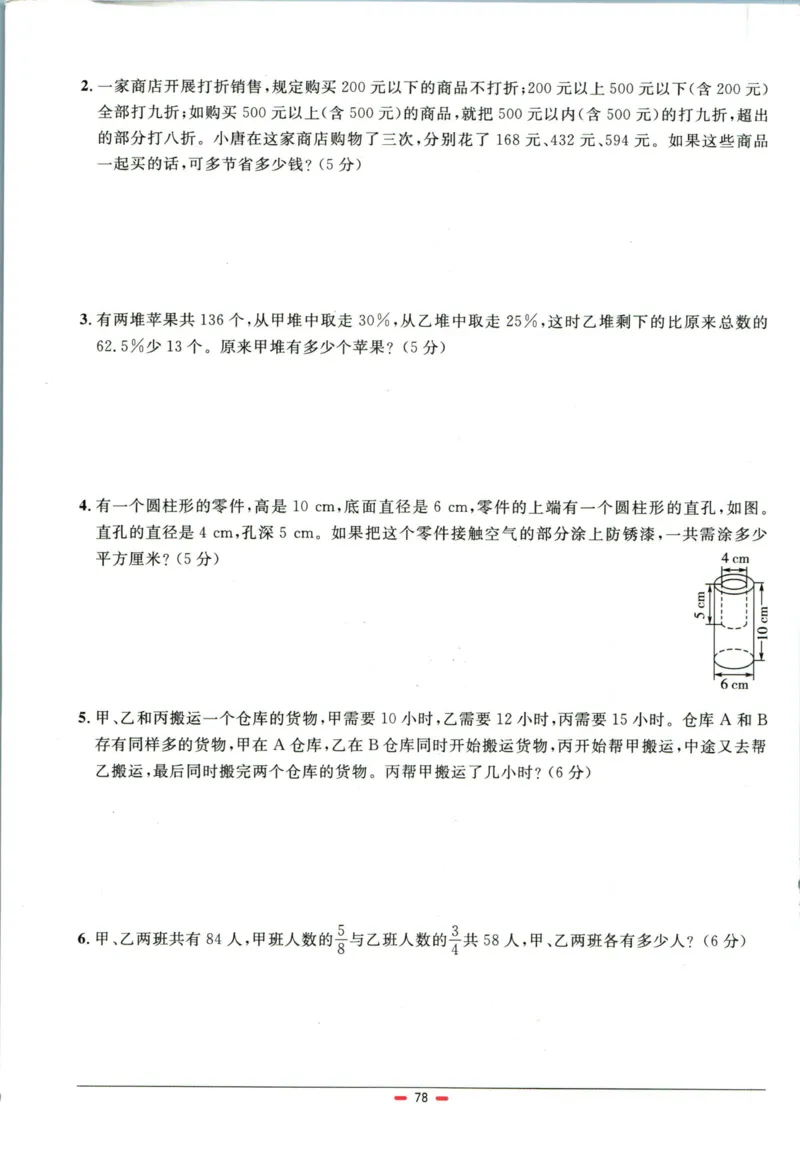 阳光同学小学毕业升学系统总复习活页专项训练数学_小升初活页专项训练（语数英科学）