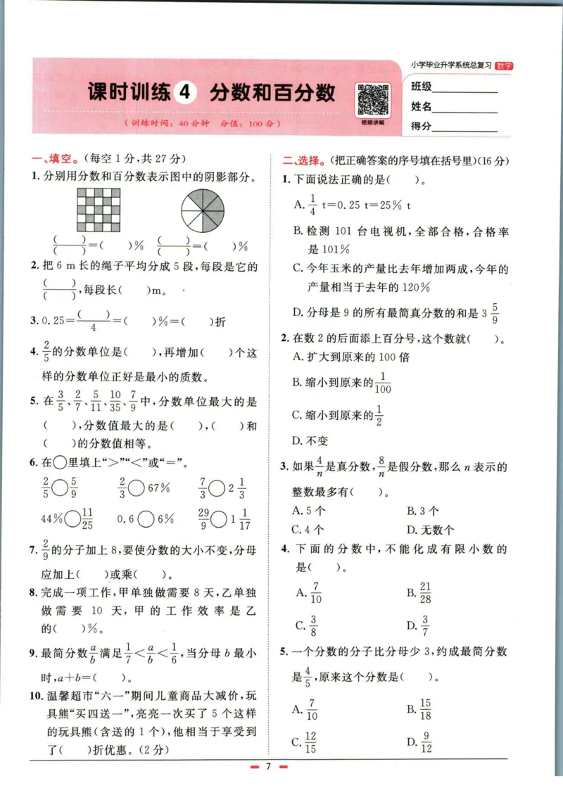 阳光同学小学毕业升学系统总复习活页专项训练数学_小升初活页专项训练（语数英科学）