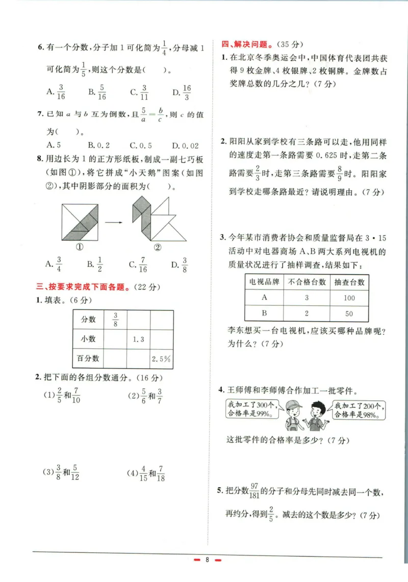 阳光同学小学毕业升学系统总复习活页专项训练数学_小升初活页专项训练（语数英科学）