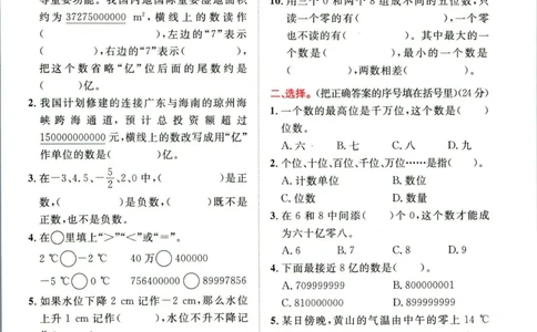 阳光同学小学毕业升学系统总复习活页专项训练数学_小升初活页专项训练（语数英科学）