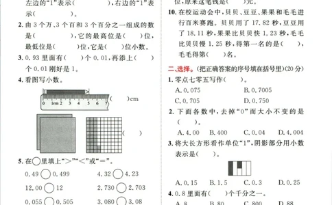 阳光同学小学毕业升学系统总复习活页专项训练数学_小升初活页专项训练（语数英科学）