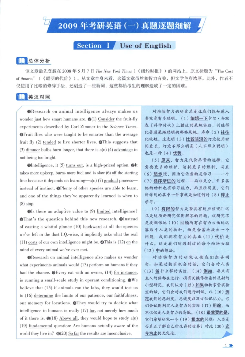 2009考研真相真题解析_考研英语真题（英一＋英二）_1980-2025真题一定要先转存再观看（否则资料不完整）_考研英语二历年真题_❤️4.英语二（逐词逐句）纸质版也是24之前