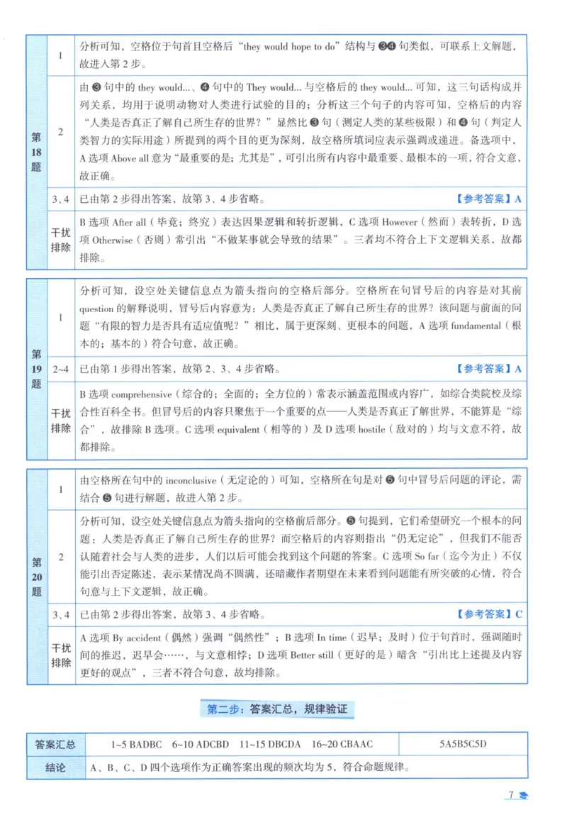 2009考研真相真题解析_考研英语真题（英一＋英二）_1980-2025真题一定要先转存再观看（否则资料不完整）_考研英语二历年真题_❤️4.英语二（逐词逐句）纸质版也是24之前