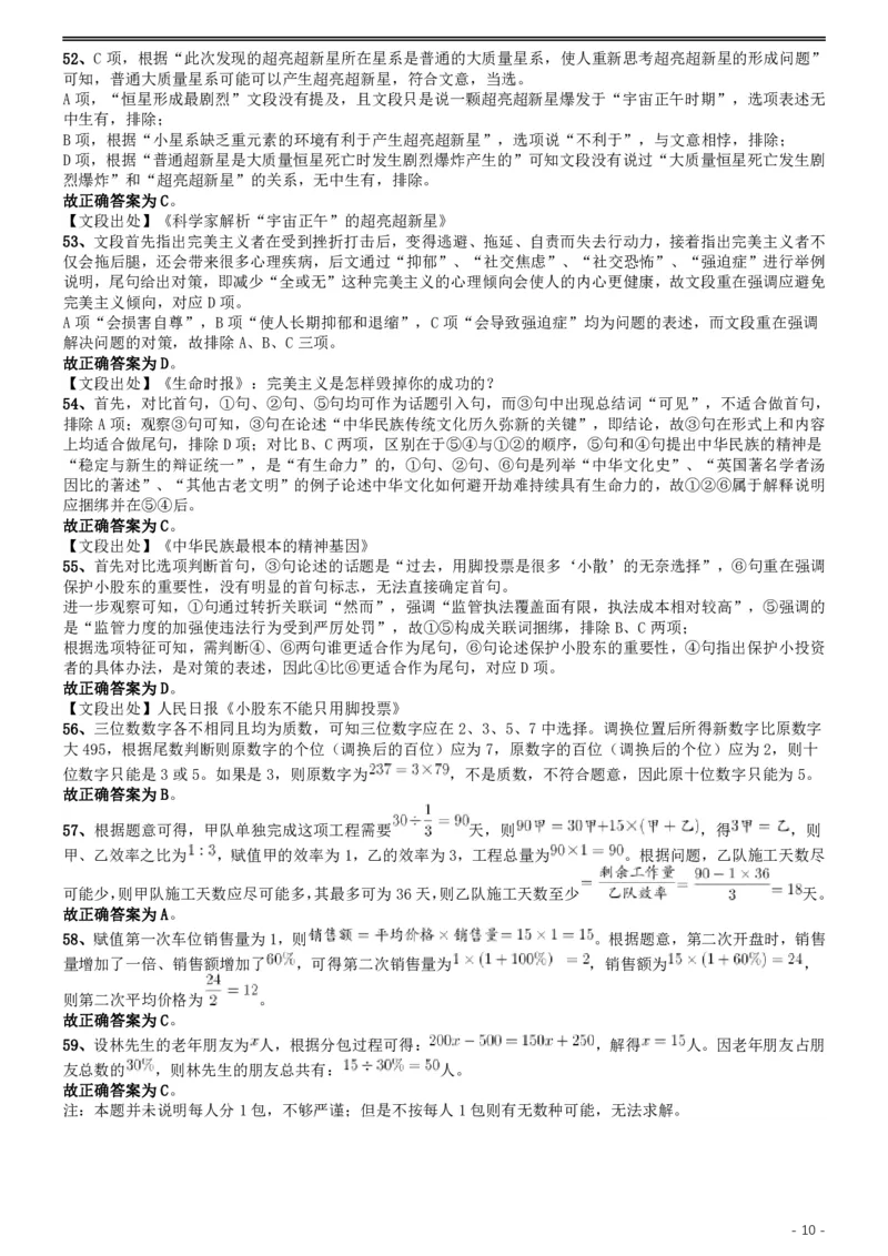 2019年420联考《行测》真题（湖北卷）答案及解析_国考省考_省考真题_12湖北公务员考试真题pdf版_湖北公务员考试真题&mdash;&mdash;行测08-25_答案及解析