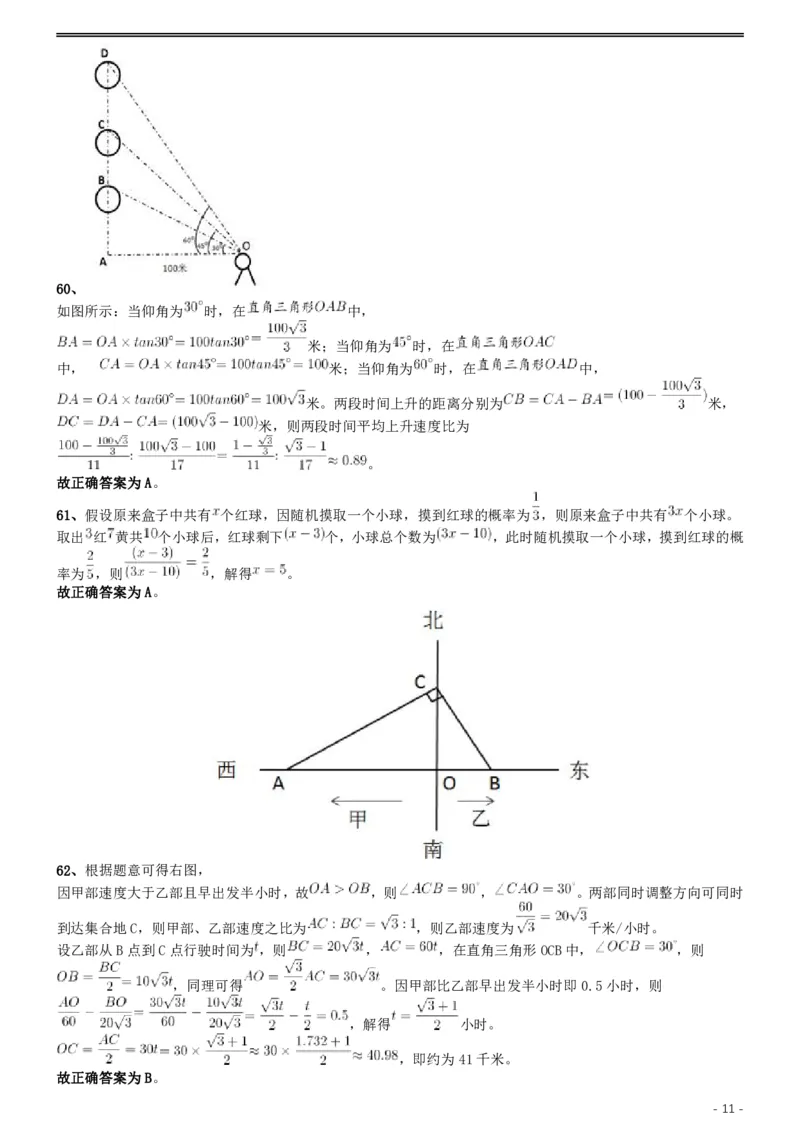 2019年420联考《行测》真题（湖北卷）答案及解析_国考省考_省考真题_12湖北公务员考试真题pdf版_湖北公务员考试真题&mdash;&mdash;行测08-25_答案及解析