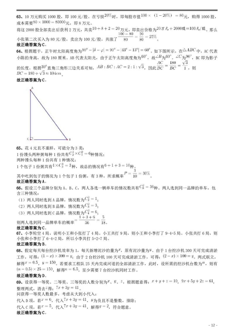 2019年420联考《行测》真题（湖北卷）答案及解析_国考省考_省考真题_12湖北公务员考试真题pdf版_湖北公务员考试真题&mdash;&mdash;行测08-25_答案及解析