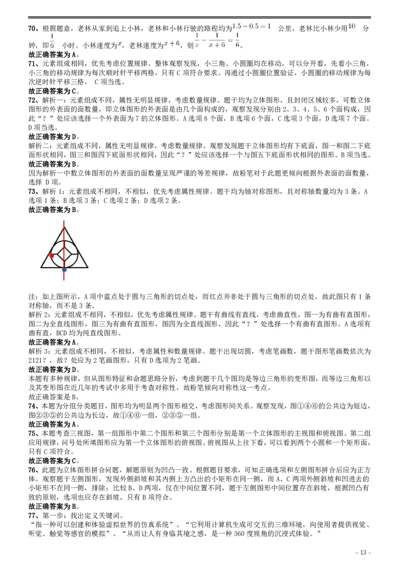 2019年420联考《行测》真题（湖北卷）答案及解析_国考省考_省考真题_12湖北公务员考试真题pdf版_湖北公务员考试真题&mdash;&mdash;行测08-25_答案及解析
