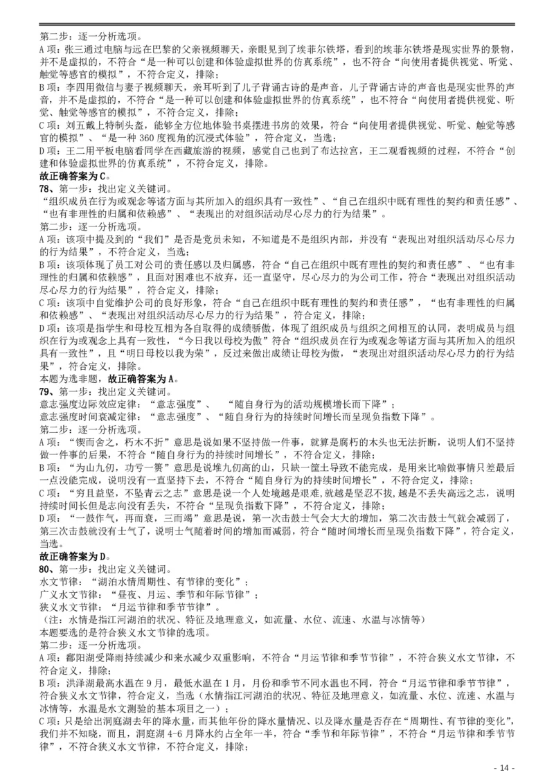2019年420联考《行测》真题（湖北卷）答案及解析_国考省考_省考真题_12湖北公务员考试真题pdf版_湖北公务员考试真题&mdash;&mdash;行测08-25_答案及解析