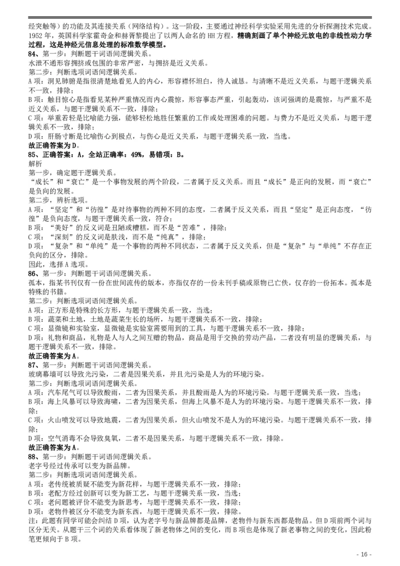 2019年420联考《行测》真题（湖北卷）答案及解析_国考省考_省考真题_12湖北公务员考试真题pdf版_湖北公务员考试真题&mdash;&mdash;行测08-25_答案及解析