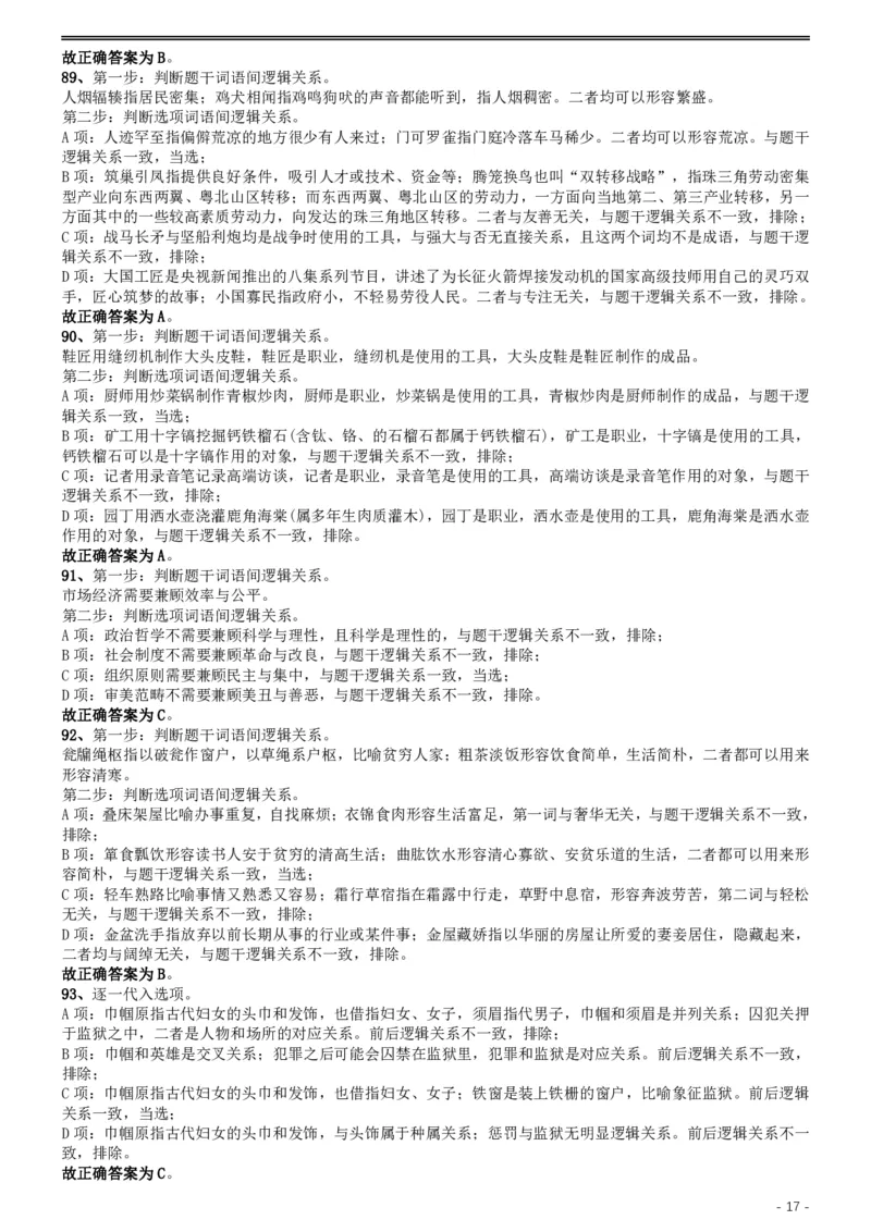 2019年420联考《行测》真题（湖北卷）答案及解析_国考省考_省考真题_12湖北公务员考试真题pdf版_湖北公务员考试真题&mdash;&mdash;行测08-25_答案及解析