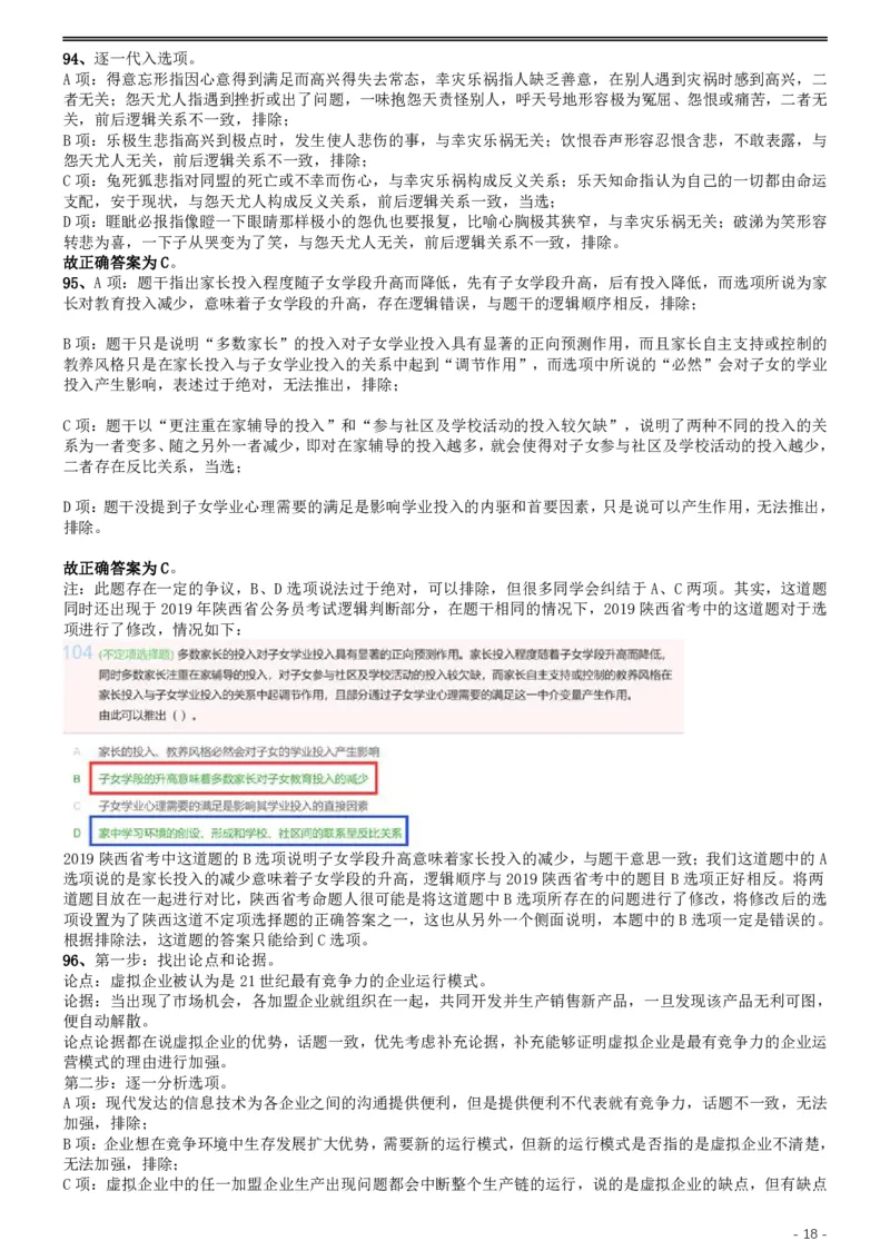 2019年420联考《行测》真题（湖北卷）答案及解析_国考省考_省考真题_12湖北公务员考试真题pdf版_湖北公务员考试真题&mdash;&mdash;行测08-25_答案及解析