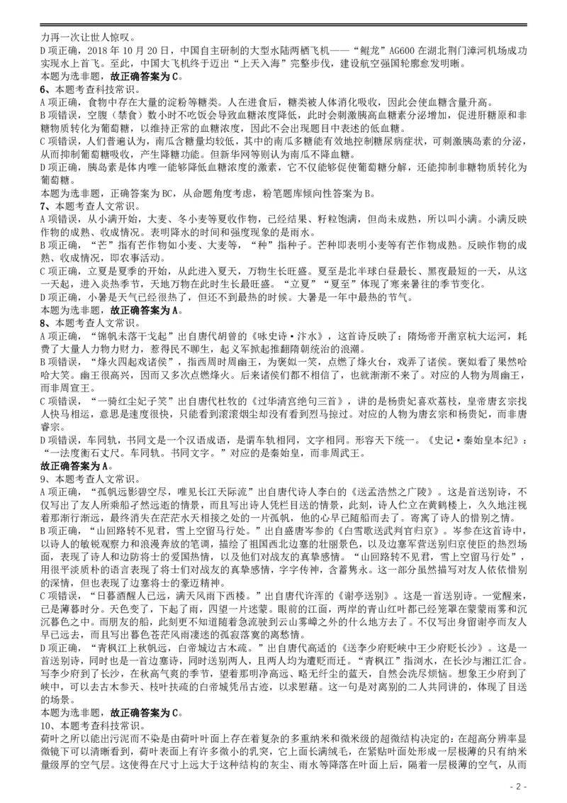 2019年420联考《行测》真题（湖北卷）答案及解析_国考省考_省考真题_12湖北公务员考试真题pdf版_湖北公务员考试真题&mdash;&mdash;行测08-25_答案及解析